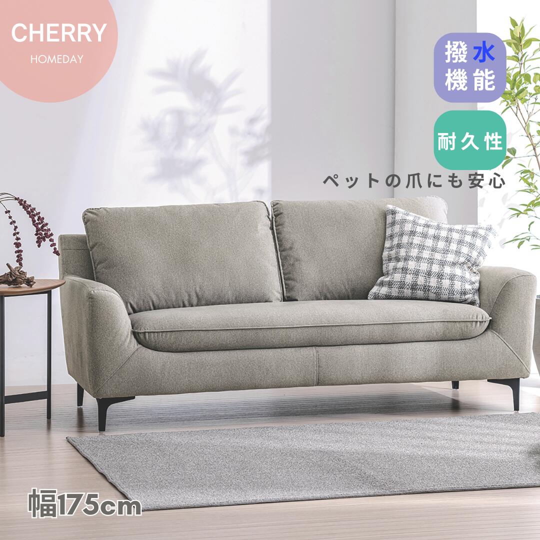 【26日まで！お買い物マラソンP5倍】桜屋 CHERRY Homeday ソファ LS-414-HF 2.5人掛け 幅175cm 撥水機能　ペット対応　選べる脚　グレー　ロータイプにもなる｜andFURNiTURE