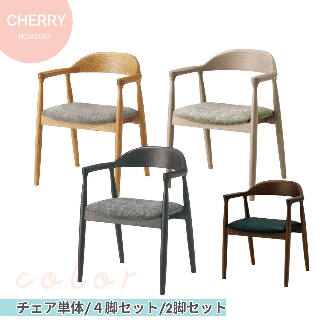 桜屋 CHERRY Homeday ダイニングチェア ナチュラル　バリエーション豊富 アッシュ材突板 北欧 韓国風 モダン ダイニングチェア4脚 　２脚　セット おしゃれ 4人 木製｜andFURNiTURE
