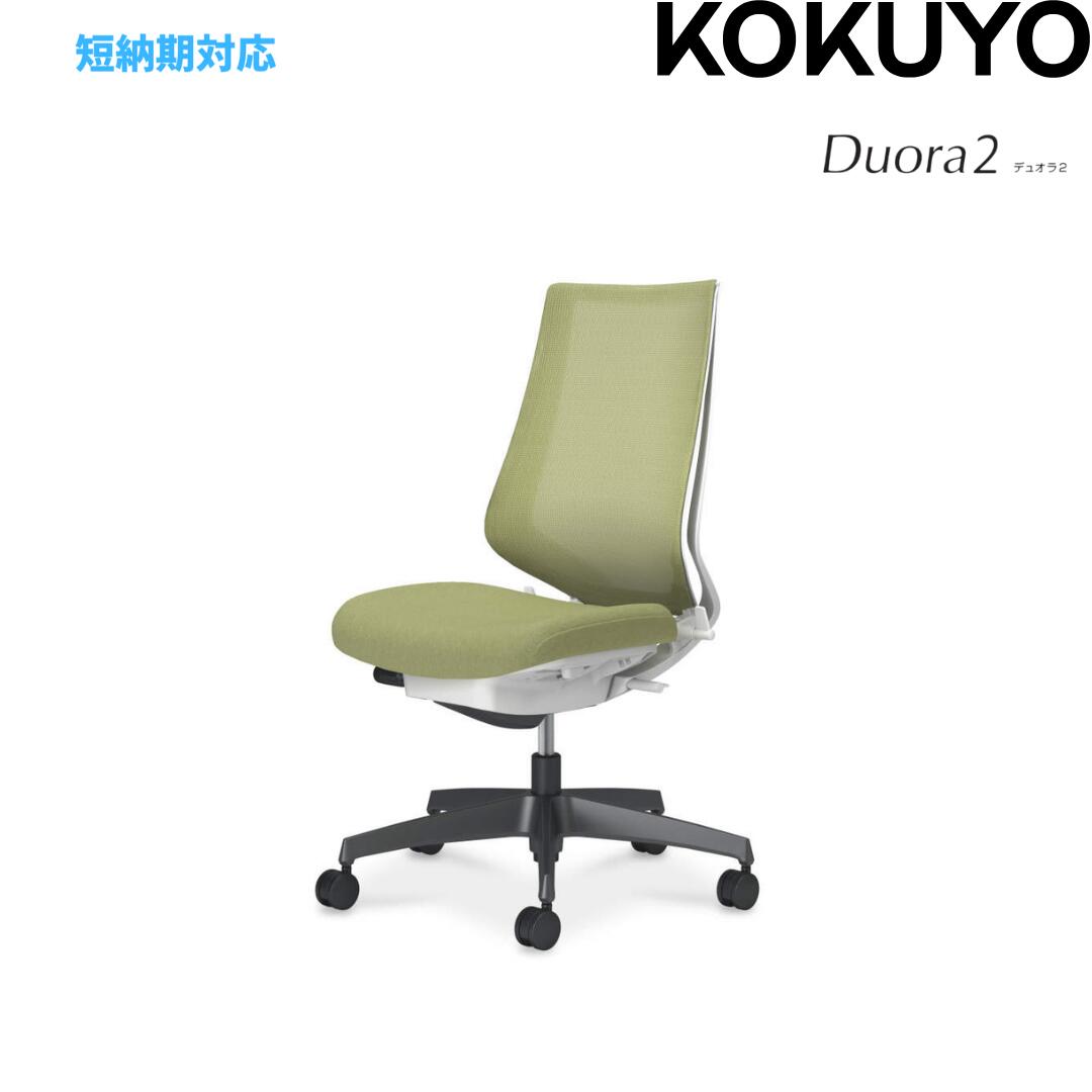 【26日まで！お買い物マラソンP5倍】【コクヨ 短納期対応品】Duora2 デュオラ2 C08-B200MW-WV3V31 オフィスチェア メッシュ ハイバック 肘なし 樹脂脚 ホワイトグレー ナイロンキャスター デスクチェア 在宅ワーク テレワーク シンプル 高機能チェア｜andFURNiTURE