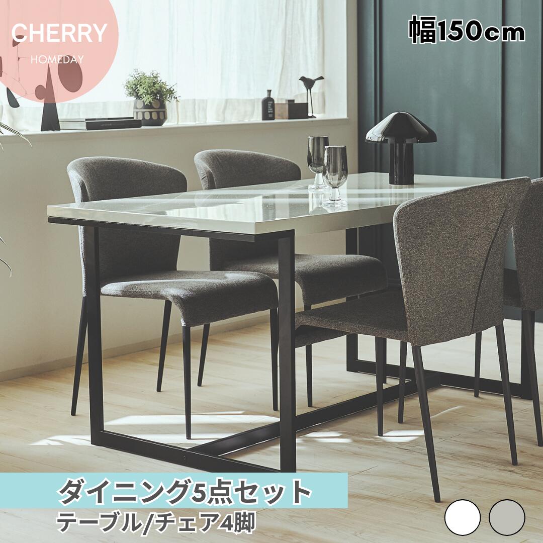 【26日まで！お買い物マラソンP5倍】CHERRY Homeday ダイニング5点セット テーブル 幅150cm　チェア4脚 鏡面天板 ホテルライク モダン セット おしゃれ 4人 クッションチェア 高級感 スタッキングチェア 軽量｜andFURNiTURE