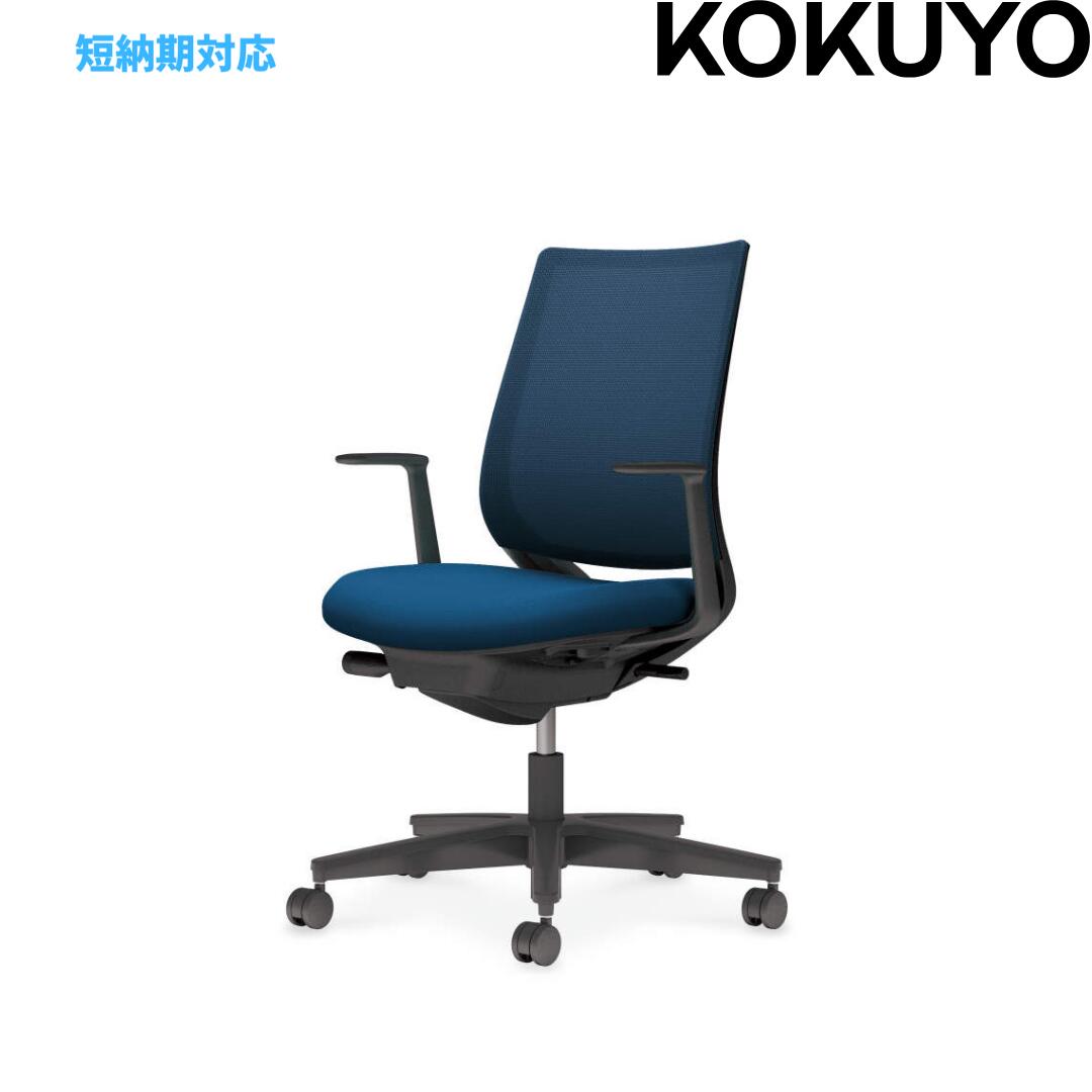 【マラソン ポイント5倍】【コクヨ 短納期対応品】 Mitra2 ミトラ2 C04-B190MW オフィスチェア スタンダードバック L字肘 固定肘 ブラック脚 ナイロンキャスター 背メッシュ 座面布張り 在宅ワーク テレワーク 事務椅子