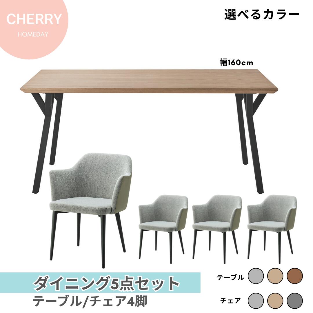 CHERRY Homeday ダイニング5点セット　テーブル 幅160cm　チェア4脚　ストーン柄　オーク ウォールナット 北欧 モダン セット おしゃれ 4人 6人掛け クッションチェア 高級感