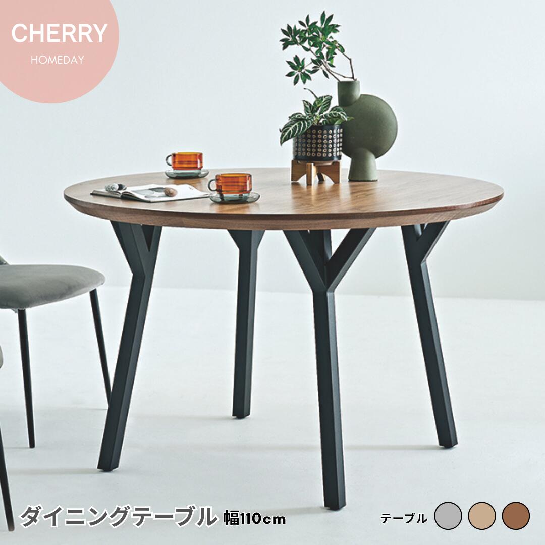 CHERRY Homeday ダイニングテーブル 幅110cm 円形 1人暮らし 二人暮らし 省スペース コンパクト 食卓 木目 シンプル