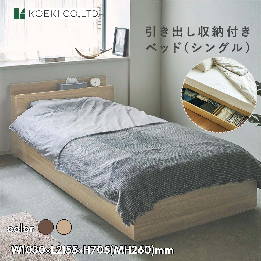 【マラソン ポイント5倍】弘益 引き出し収納付きベッド シングル ベッドフレーム 収納ベッド 木製ベッド 宮付き 配線ホール付き ダークブラウン 省スペース 一人暮らし 寝室家具 シンプル