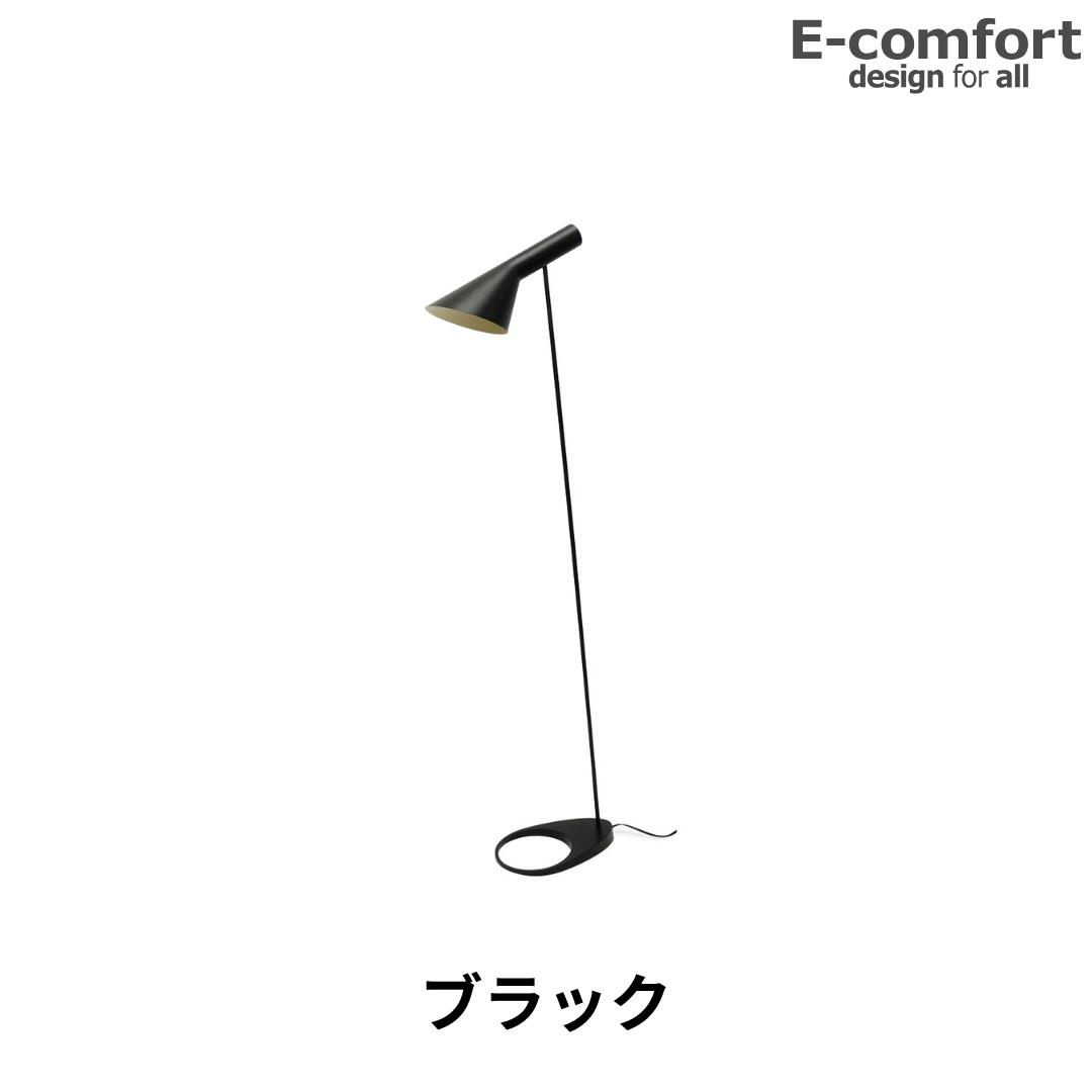 【26日まで!お買い物マラソンP5倍】AJフロアランプ リプロダクト 北欧 フロアライト LED対応 間接照明 スタンドライト 北欧インテリア 韓国インテリア 完成品 リビング 寝室 オフィス|andFURNiTURE