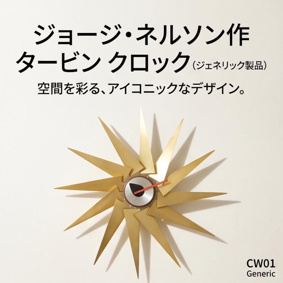 【26日まで!お買い物マラソンP5倍】壁掛け時計 ジョージ・ネルソン タービン クロック CW01 北欧 ウォールナット 天然木 リプロダクト 掛け時計 モダン リビング オフィス 法人向け 完成品|andFURNiTURE