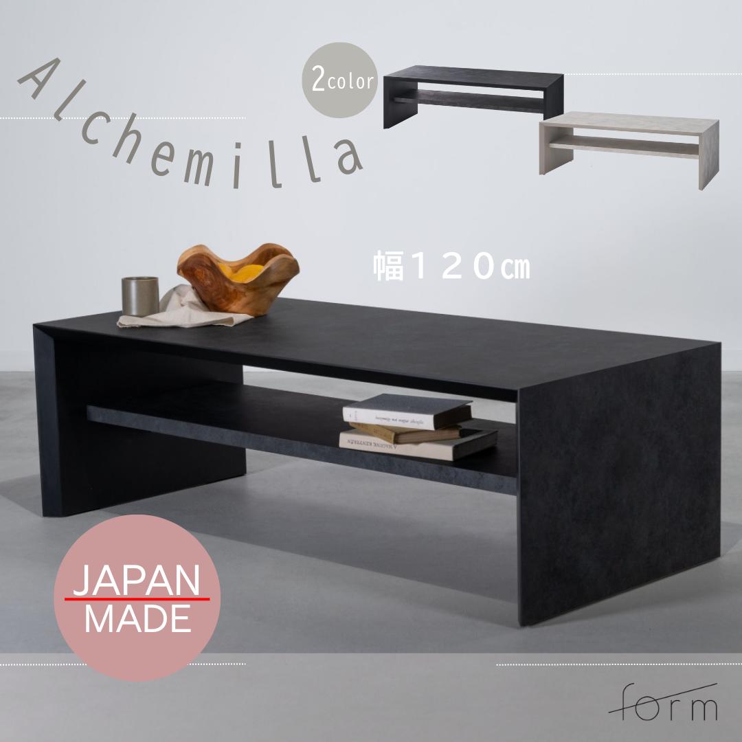 東谷 form Alchemilla リビングテーブル 120cm 日本製 シンプル 収納棚付センターテーブル