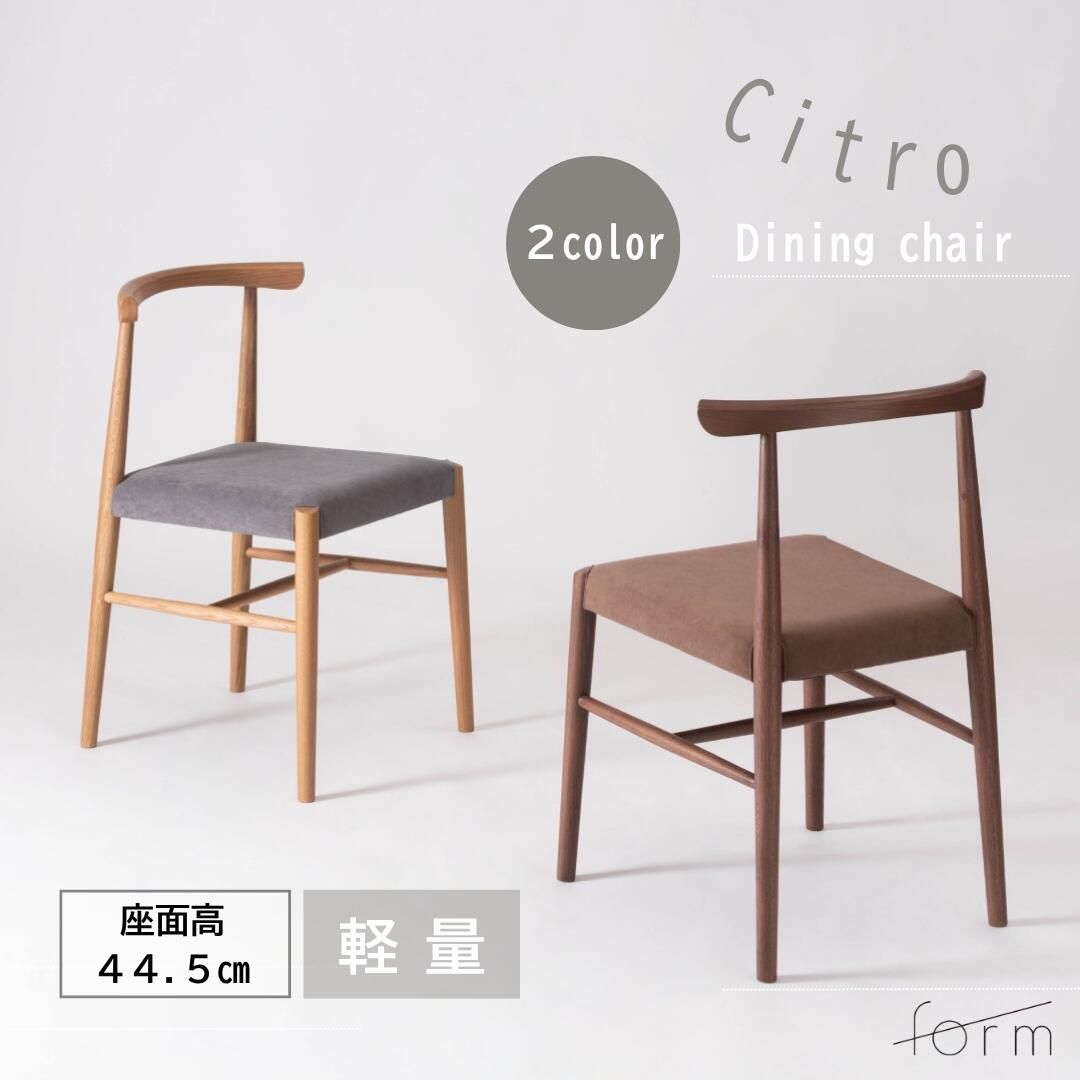 【マラソン ポイント5倍】東谷 form Citro ダイニングチェア 座面高44.5cm チェアー イス 肘掛けなし アームレス 木製 木枠 オーク 天然木 完成品 軽量 おしゃれ 北欧 モダン
