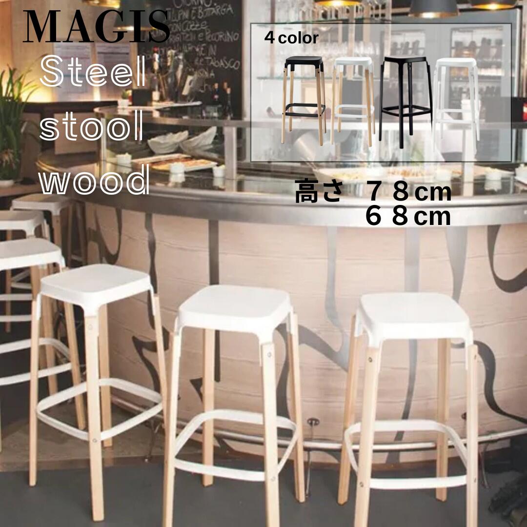 楽天市場】マジス スティールウッドスツール LOW 高さ68センチ ビーチ
