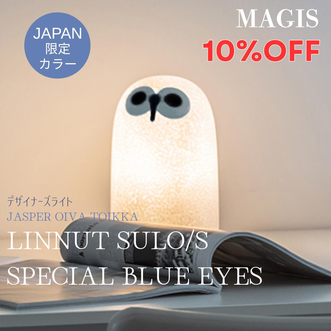 楽天市場】マジス テーブルランプ リンナット Sulo S スペシャル