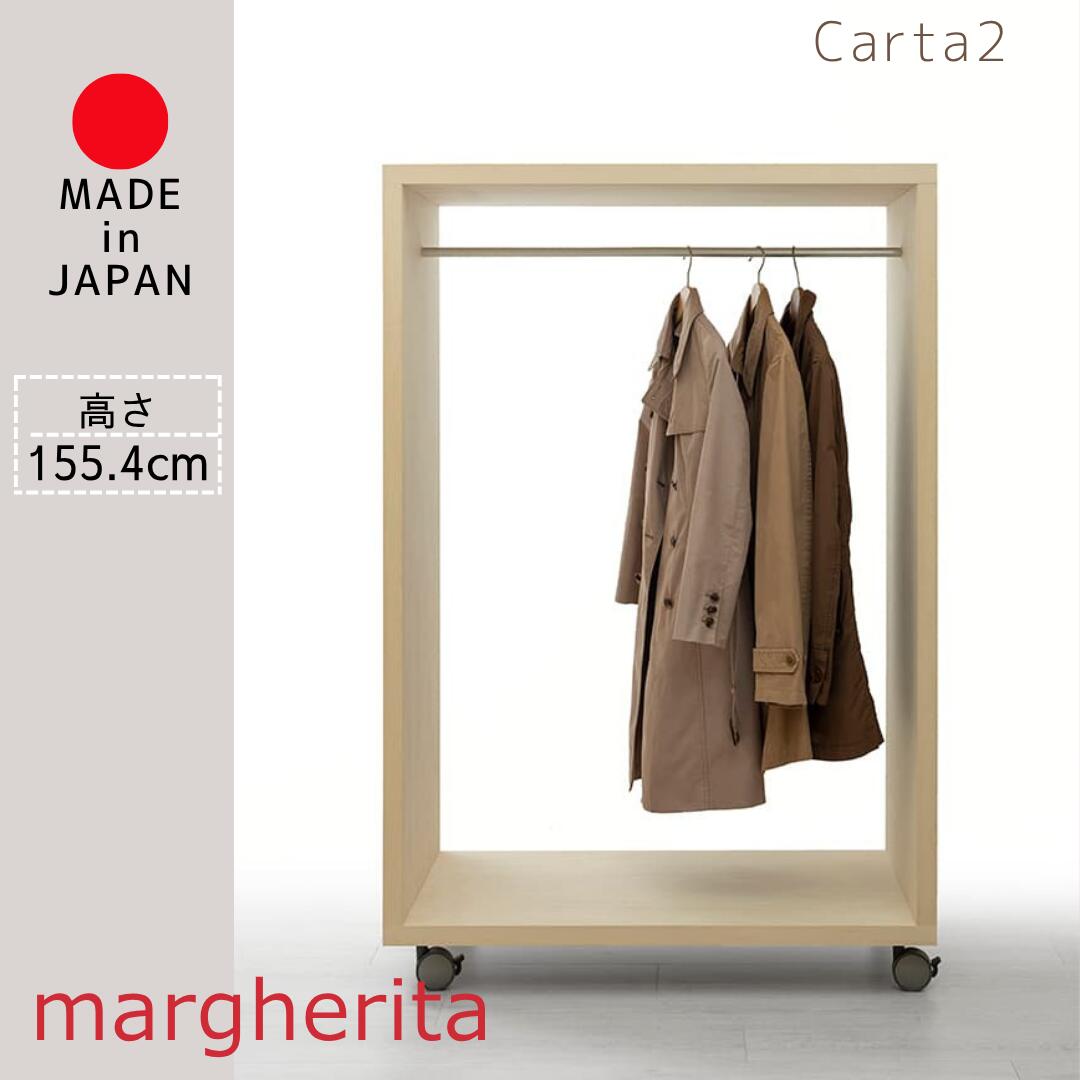 【26日まで！お買い物マラソンP5倍】margherita マルゲリータ移動型コートハンガー ミドルタイプ Carta2 日本製 キャスター付｜andFURNiTURE 41,470円