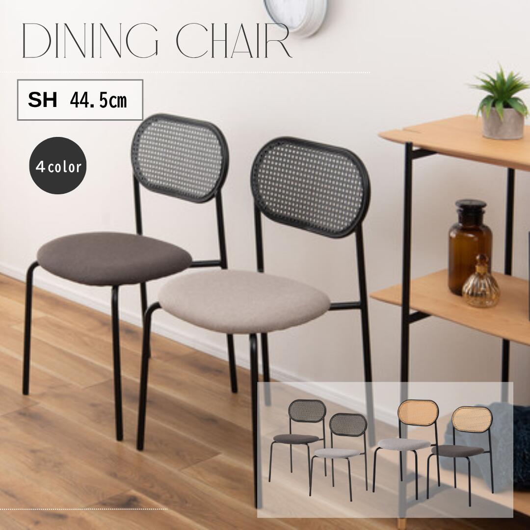 【26日まで!お買い物マラソンP5倍】東谷 Dining chair TOE-135BE ダイニングチェア ラタン調チェア かごめ編み調 背もたれ ナチュラル×ブラックスチール モダンチェア アームレスチェア チェア インテリア家具 食卓椅子 完成品|andFURNiTURE