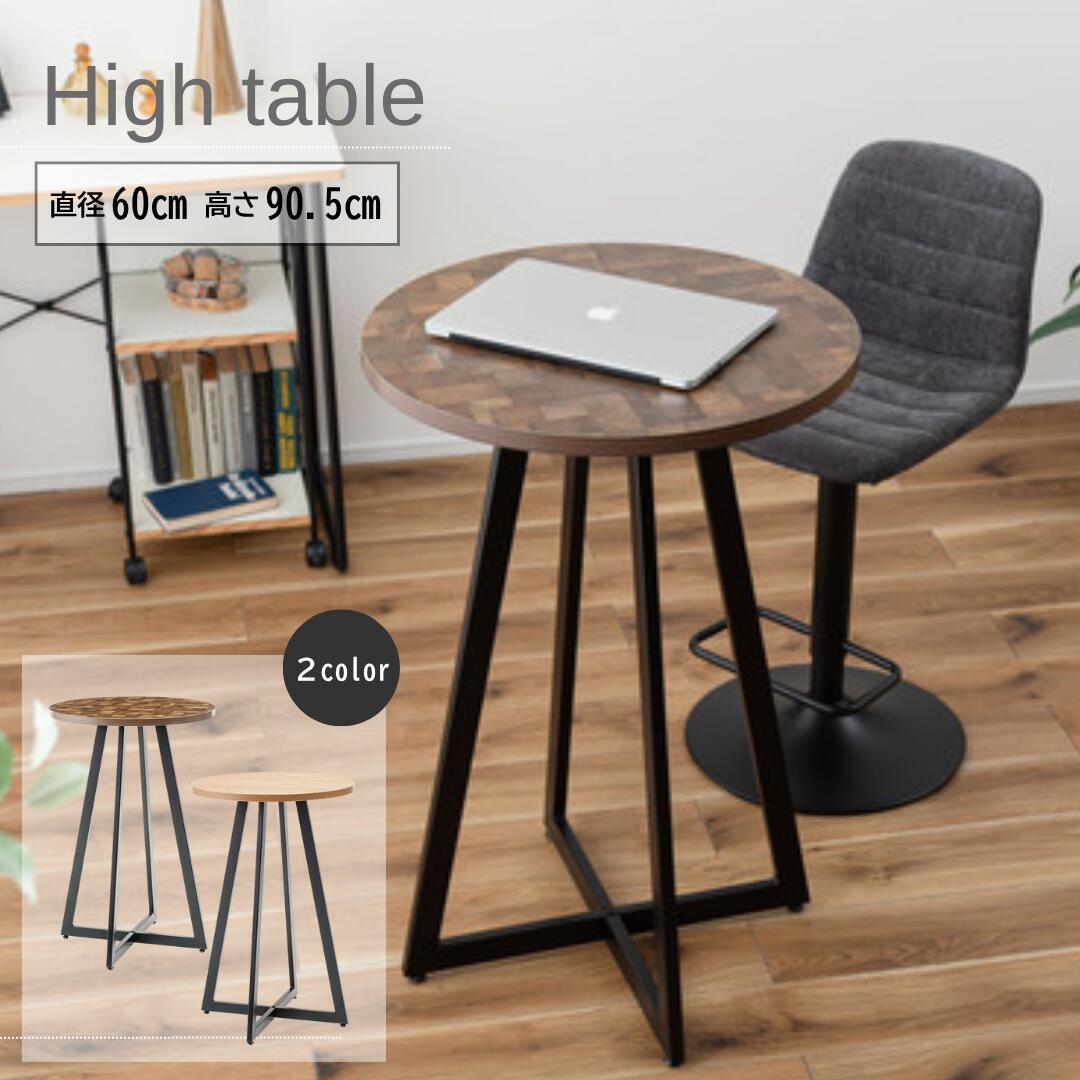 【26日まで!お買い物マラソンP5倍】東谷 High table ハイテーブル PT-342 カフェテーブル 木目調 アイアン ブラックスチール 丸 ラウンドテーブル 高さ90.5cm|andFURNiTURE