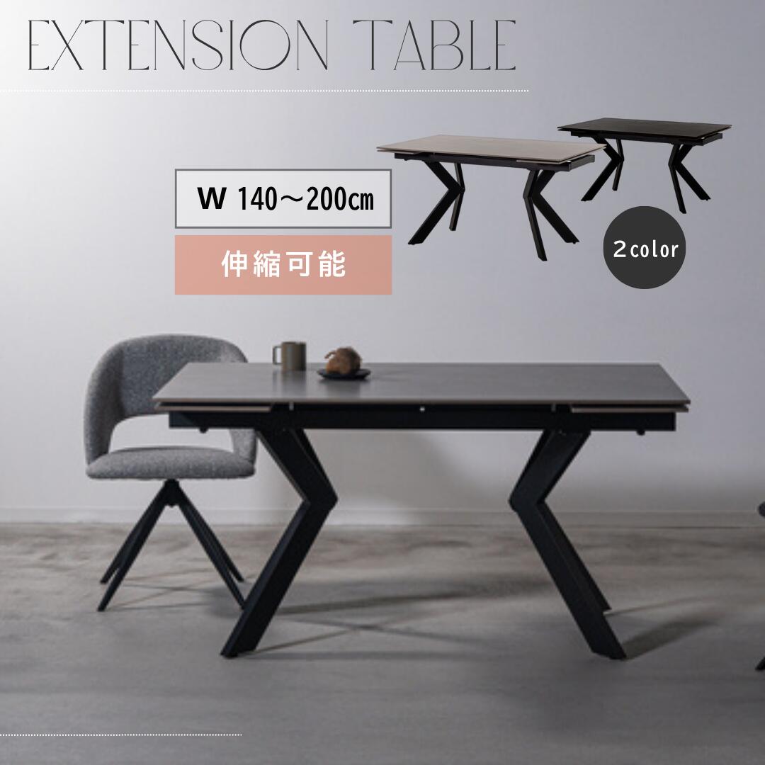 東谷 HB-13 エクステンションテーブル セラミック天板 伸縮式 幅140～200cm ブラックスチール脚 モダン 高級感 リビング ダイニング