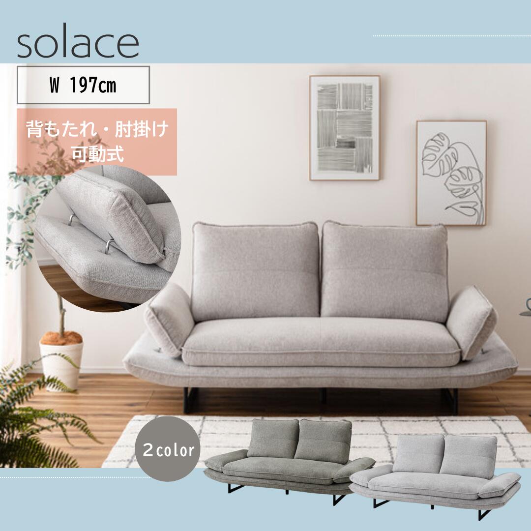 東谷 solace リクライニング ソファ VS-56 2人掛け 3人掛け 197cm