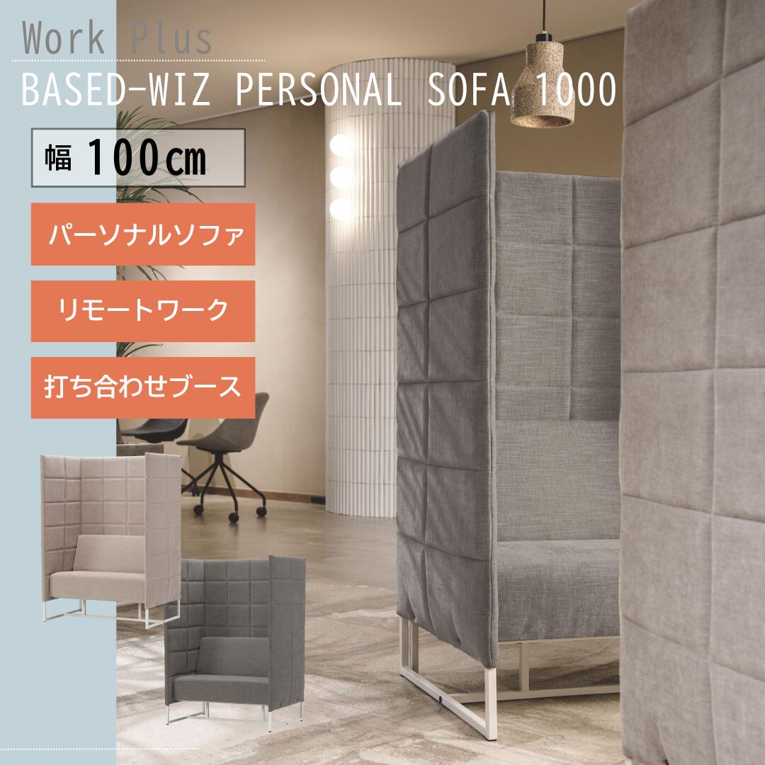 楽天市場】Work Plus BASED-WIZ PERSONAL SOFA 1400 パーソナル