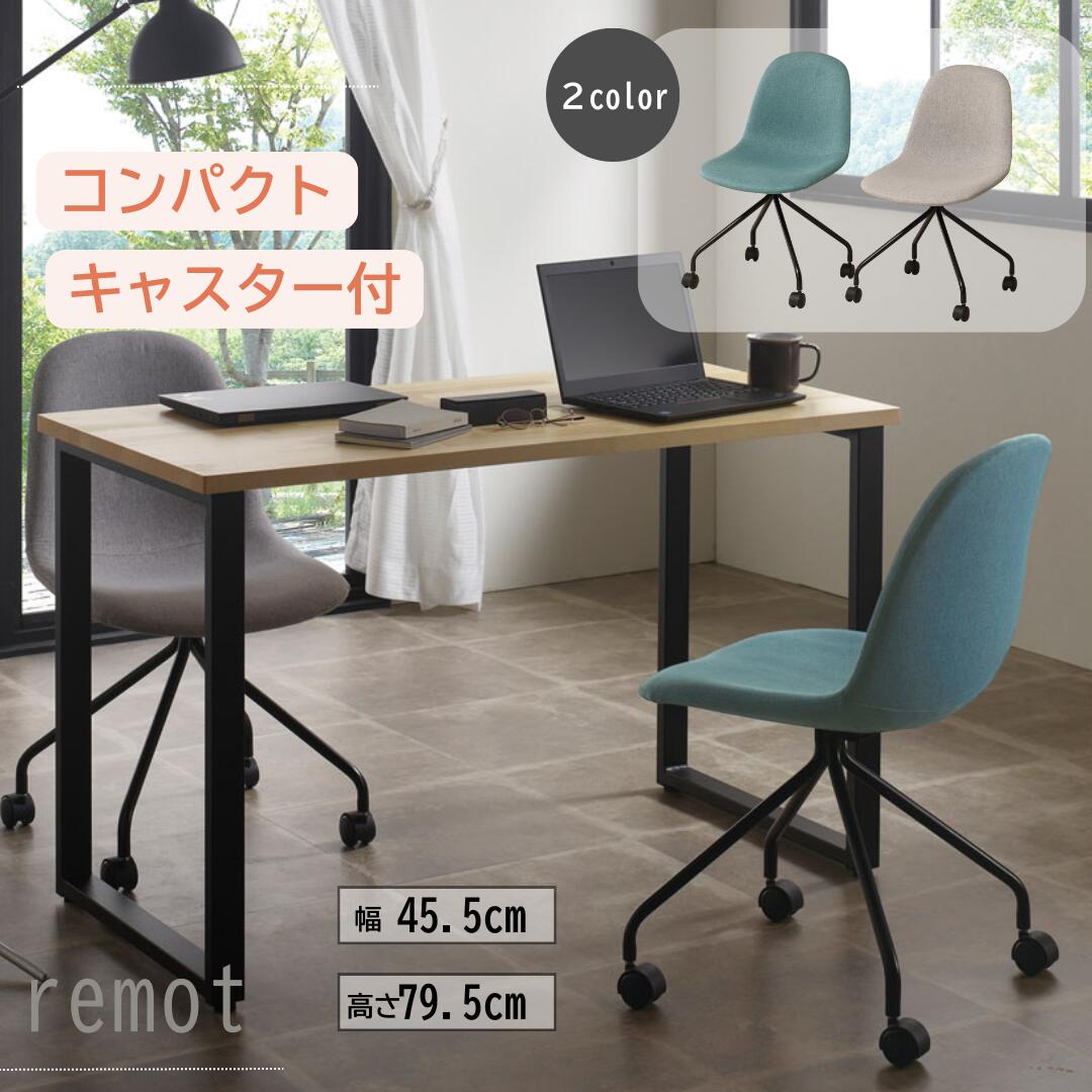 弘益 remot RMT-CC01-B キャスターチェア ダイニングチェア デスクチェア 在宅ワーク コンパクト スチール脚 ファブリック チェア ブルー グレー