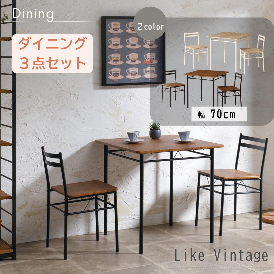 楽天市場】弘益 ダイニング3点セット DS-V70 BR NA 木目調 テーブル幅