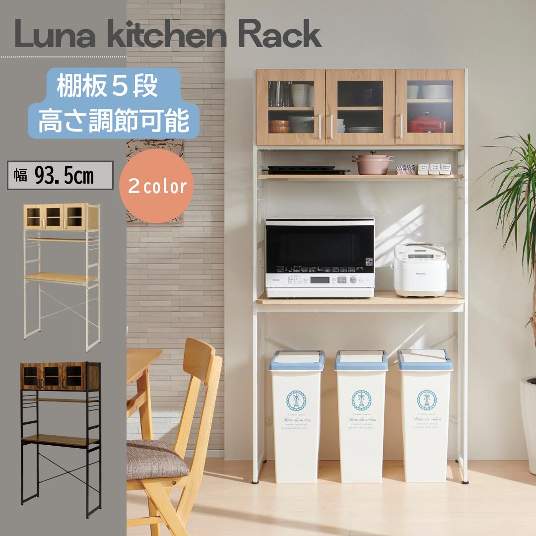 弘益 オープンラック 調節可能棚 ヴィンテージ風 フリーラック スチールキッチン収納 幅93.5cm 高さ180cm カップボード付 ゴミ箱上収納 KR-930
