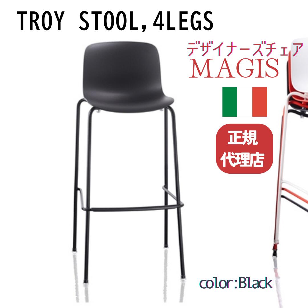 MAGIS/マジス TROY STOOL/トロイ スツールスタッキング可能 マルセル・ワンダースの「Troy」シリーズから優しい座り心地はそのまま