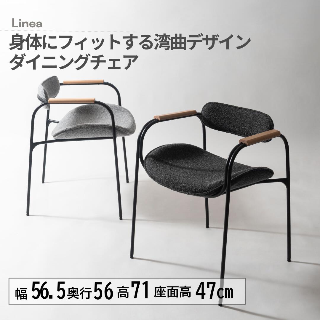 東谷 ダイニングチェア TEC-86 Linea カフェ風 モダン ミッドセンチュリー 木製アーム スチール脚 ファブリック コンパクトチェア 肘付きチェア 軽量