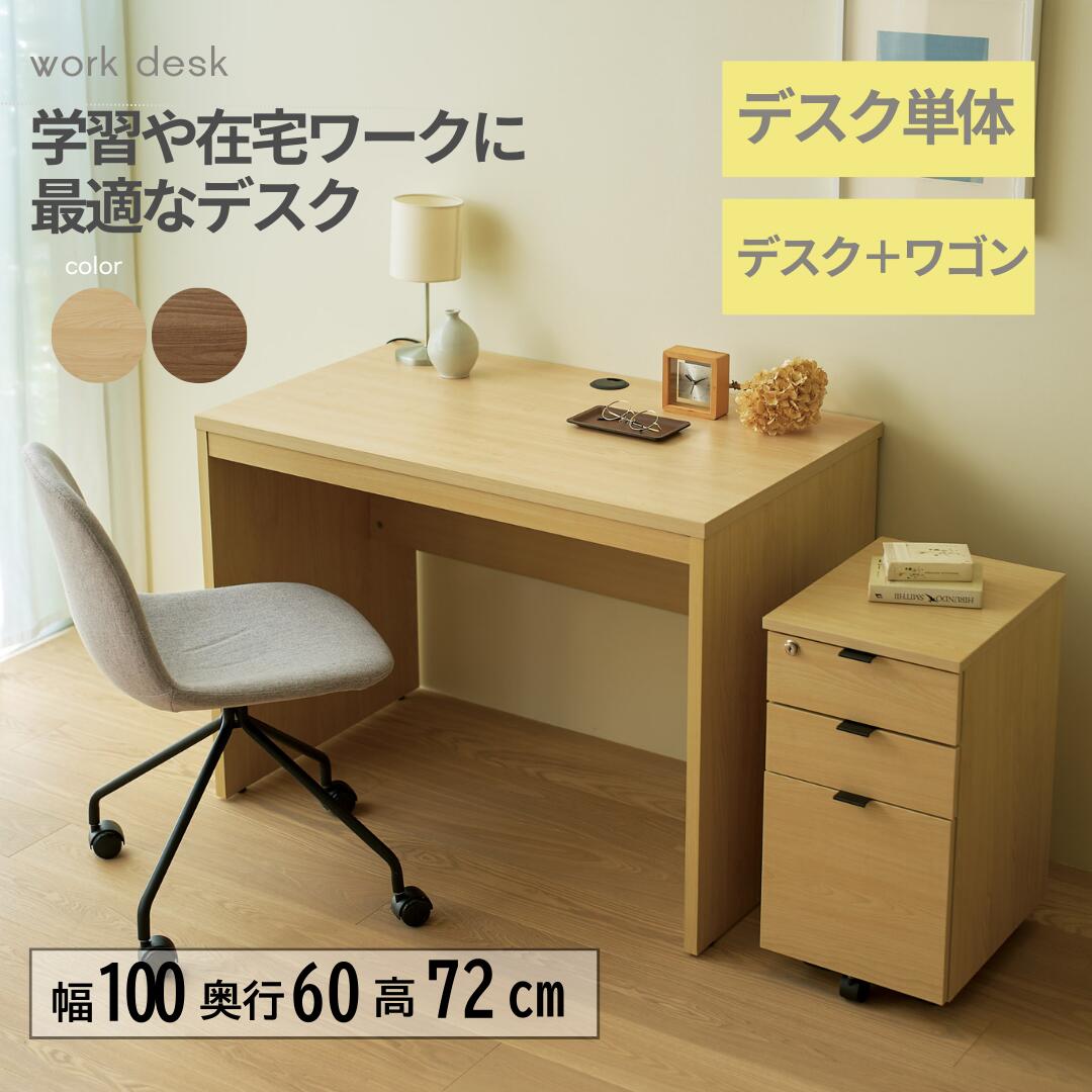 【26日まで！お買い物マラソンP5倍】弘益 幅100cm デスク ワゴンセット デスク単品 学習机 ワークデスク 木目 北欧風 シンプル おしゃれ 在宅ワーク テレワーク 書斎 勉強机 組立簡単 省スペース WDS-MND1000｜andFURNiTURE