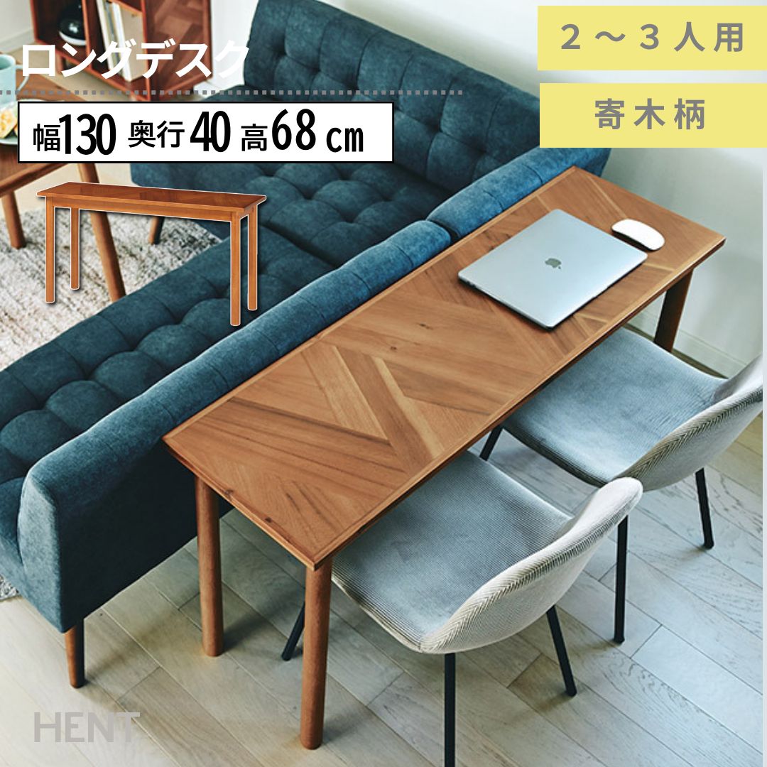 【26日まで！お買い物マラソンP5倍】弘益 HENT-LD130 ヘント ソファ後ろデスク ロングデスク 幅130cm ヘリンボーン 木製テーブル コンソールデスク リビング学習 在宅ワーク 省スペース カウンターテーブル 北欧 おしゃれ｜andFURNiTURE