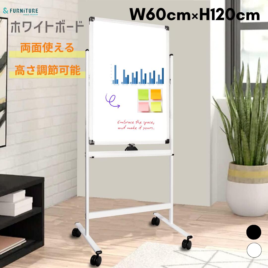 【26日まで！お買い物マラソンP5倍】＆FURNiTURE ホワイトボード 両面 マグネット 高さ調節 360&deg;回転式 キャスター付 幅60&times;120cm オフィス 塾 学習 NOWH-6012 NOBK-6012｜andFURNiTURE 9,687円