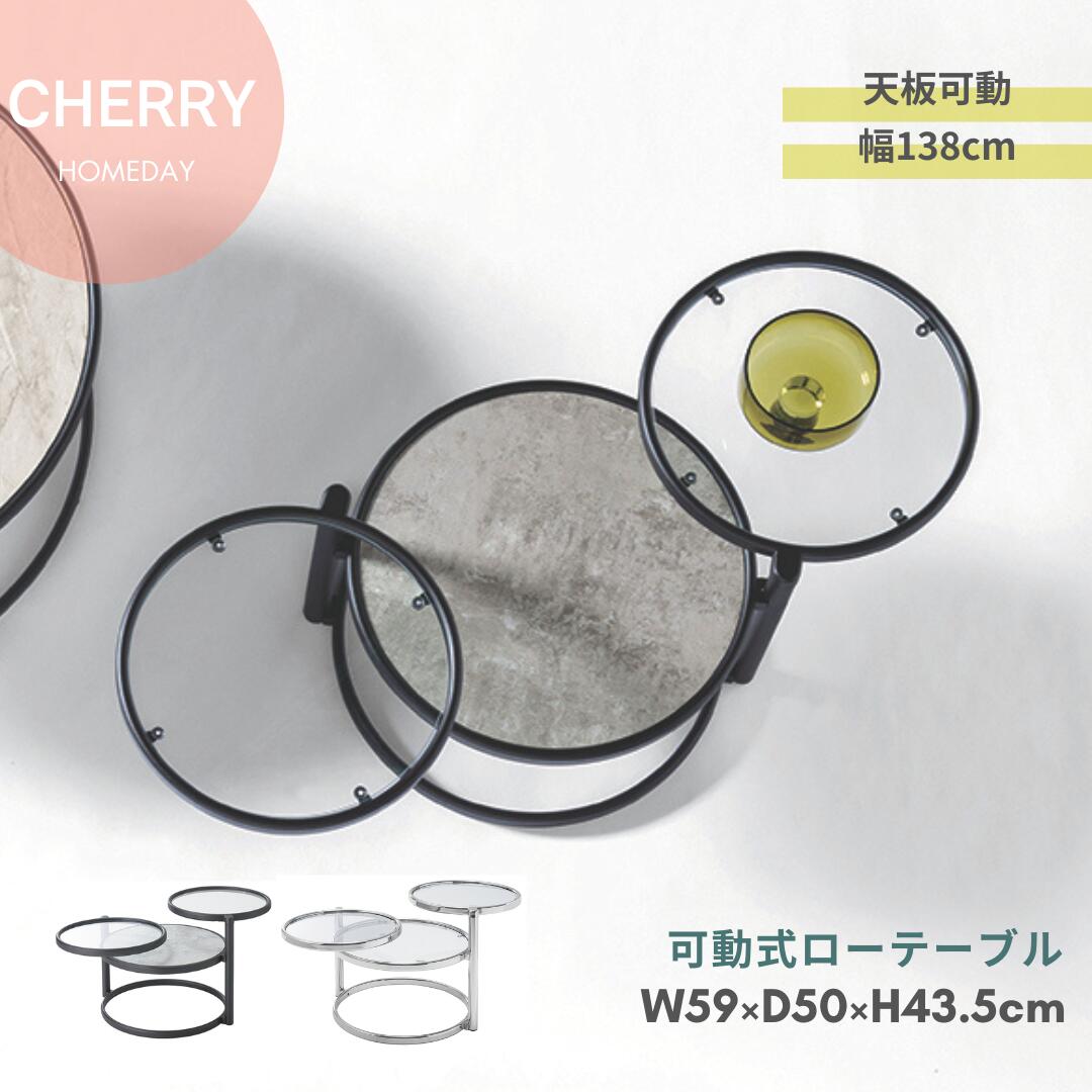 【マラソン ポイント5倍】桜屋 CHERRY LT-77/SB Homeday 可動式リビングテーブル 扇状天板 サイド天板拡張 ガラス セメント柄 モダン ラグジュアリー 幅138cm 15,418円