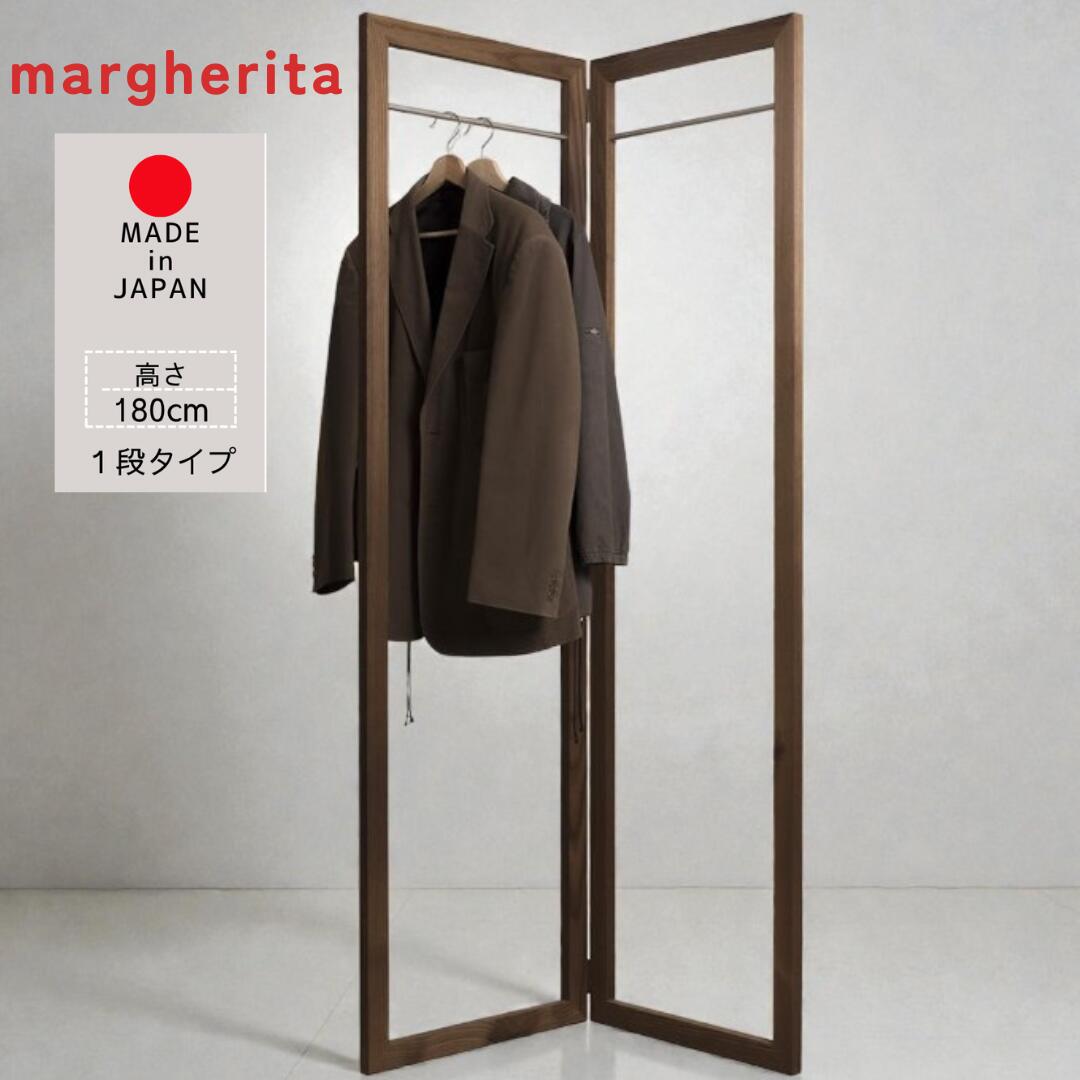 margherita マルゲリータ 衣桁屏風型ハンガーラック 1段タイプ Cavalletto コート掛け 日本製