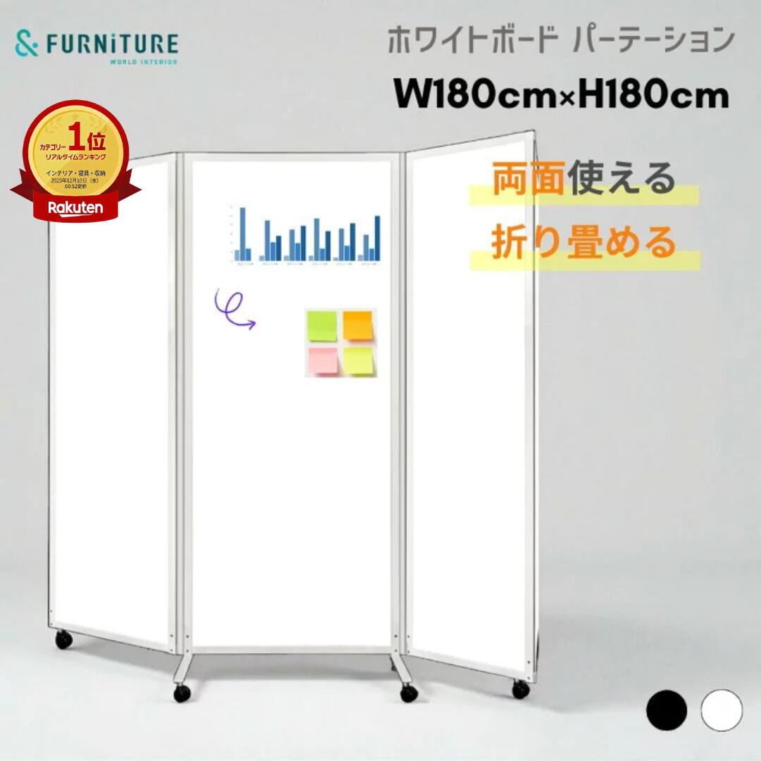 【マラソン ポイント5倍】&FURNiTURE ホワイトボードパーテーション TWPF-WH6018WH 折り畳み可能 両面ホワイトボード キャスター付 幅180cm 高さ180cm マグネット対応 移動式 仕切り オフィス 会議室 研修 塾 セミナー ホワイトフレーム