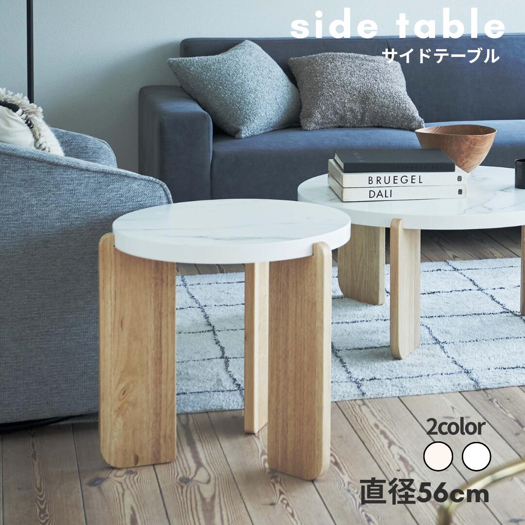 東谷 ダイニング ラウンドネストテーブル 56cm コーヒーテーブル 大理石調天板 韓国インテリア シンプル サイドテーブル　ナチュラルカラー ホワイト ベージュ 8,584円