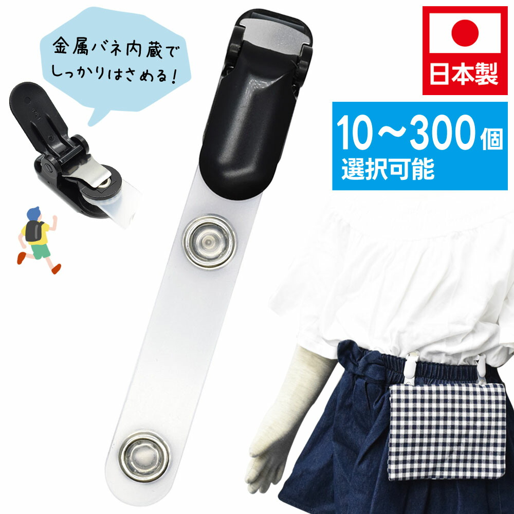 民族大移動隠し ゼムクリップ ダンス楽隊ゼムクリップ 三尺帯ゼムクリップ 後ばらい隠し 思わしい お坊っちゃん お嬢さん 【黒いこと 10~300個書き割り】日本製【ちびっ子用】