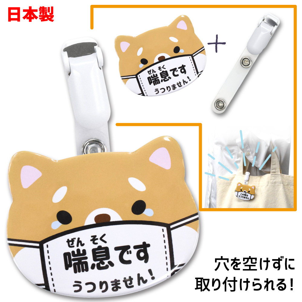 楽天市場】ぜんそく缶バッジ 動物型 ベルトクリップ付き 猫 : 生活雑貨