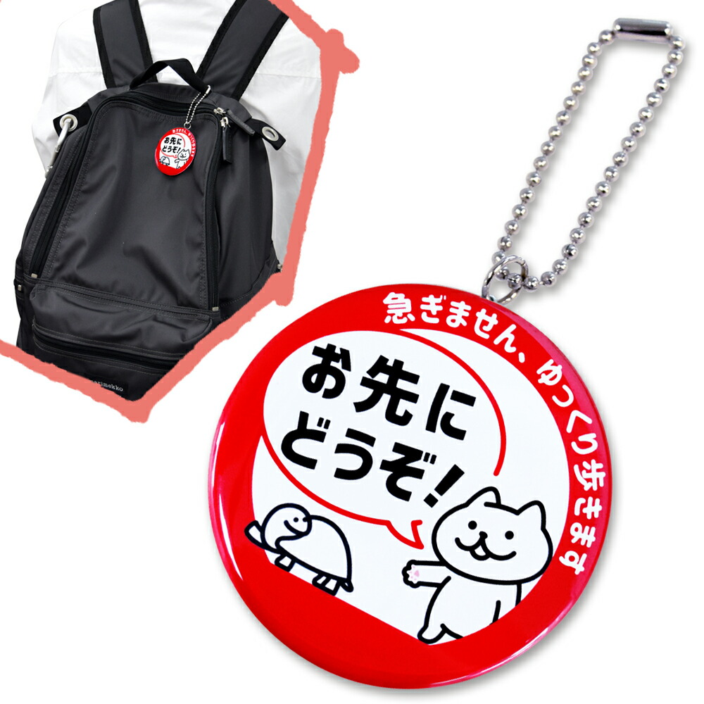 楽天市場】ヘルプマーク キーホルダー 缶バッジ 直径57mm 【ゆっくり