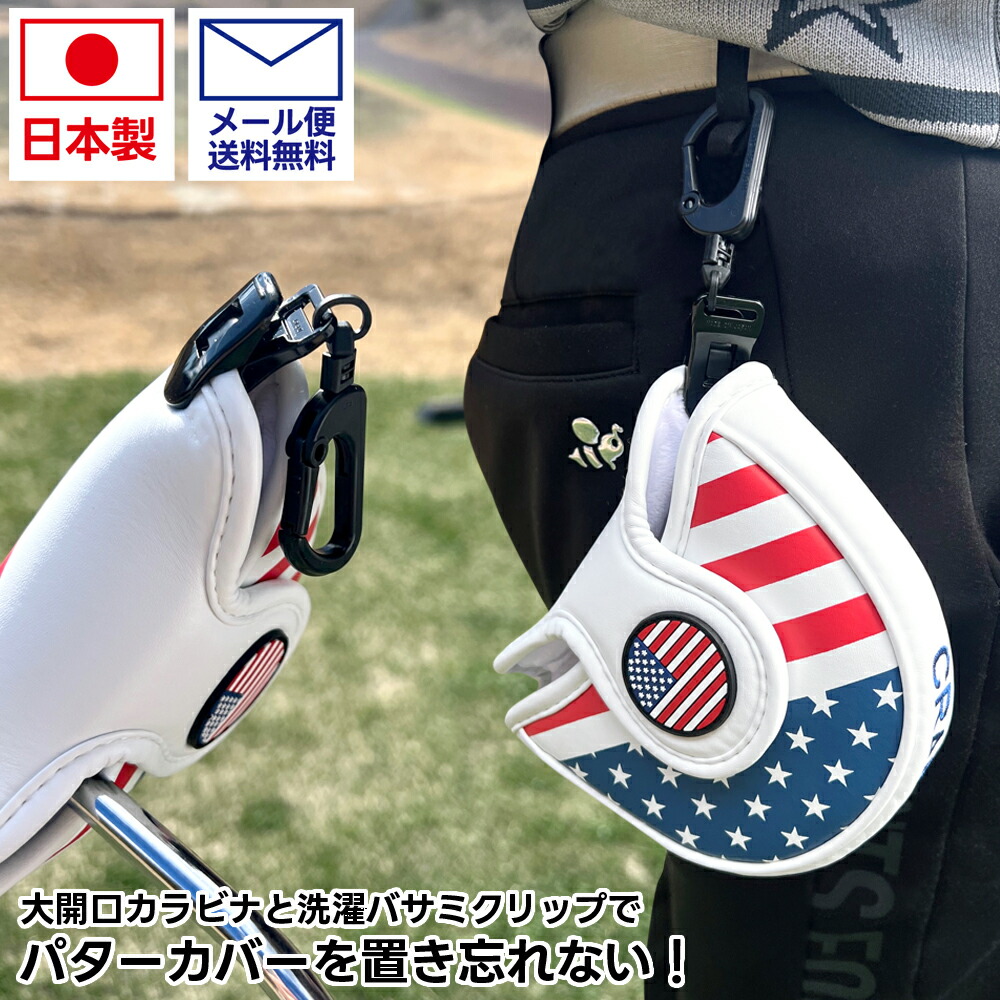 パター練習キーホルダー (カラビナ付き) なんでもつかむカラビナパワークリップ パターカバーホルダー