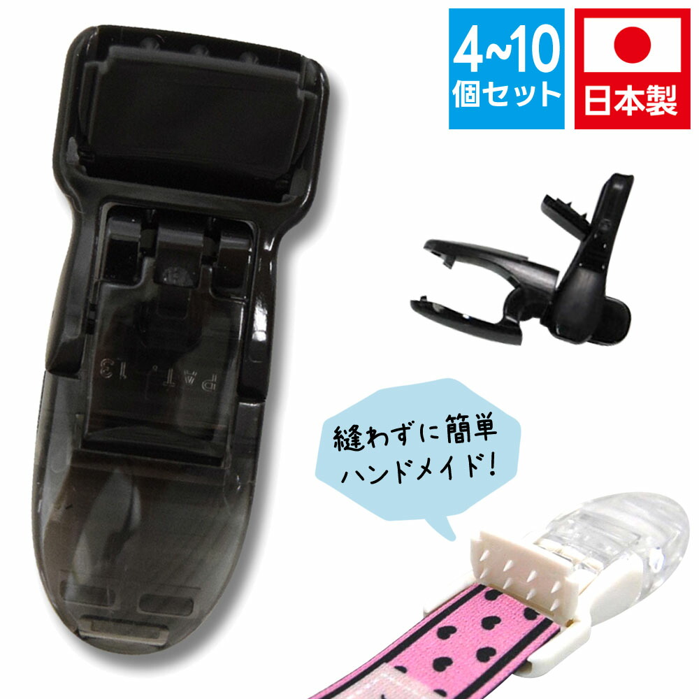 楽天市場】縫わずに作れる 無縫製フィッシュクリップ 【クリア 4個/10