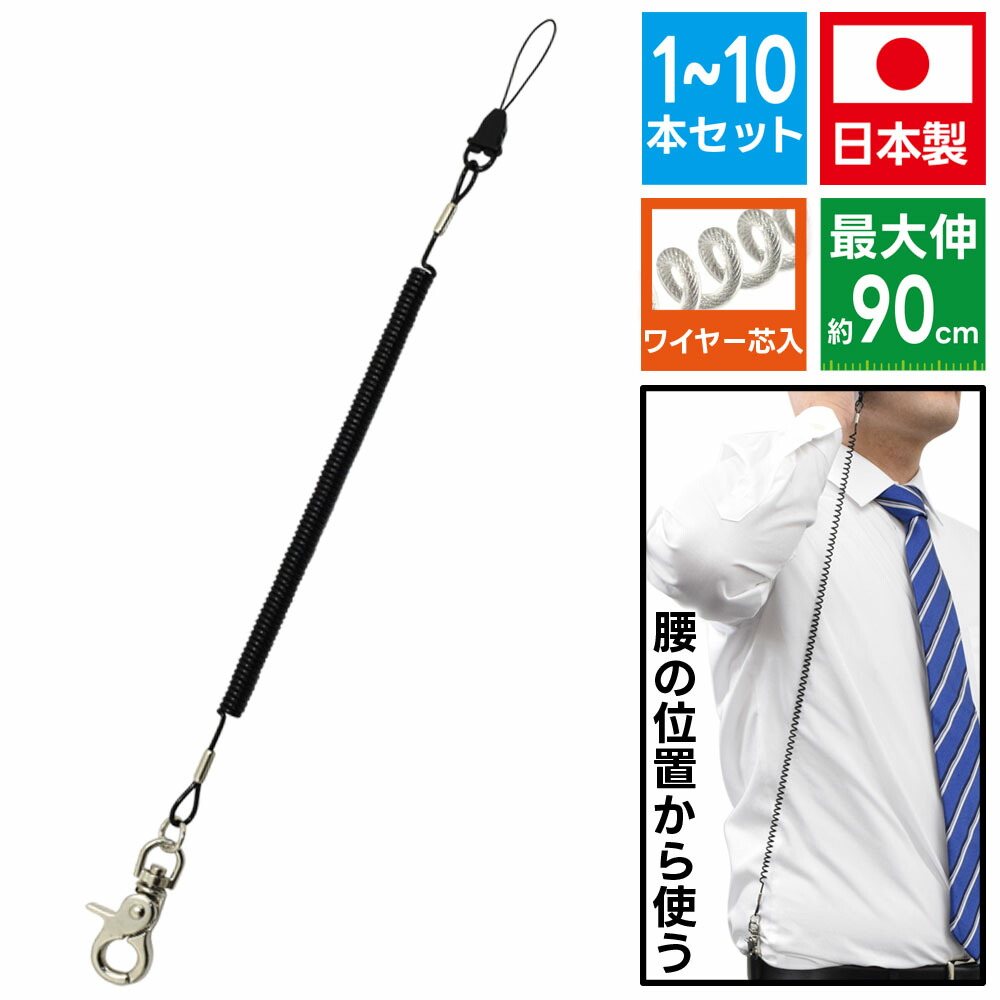 楽天市場】ストラップ スマホ 伸びるコイルストラップ 伸びる