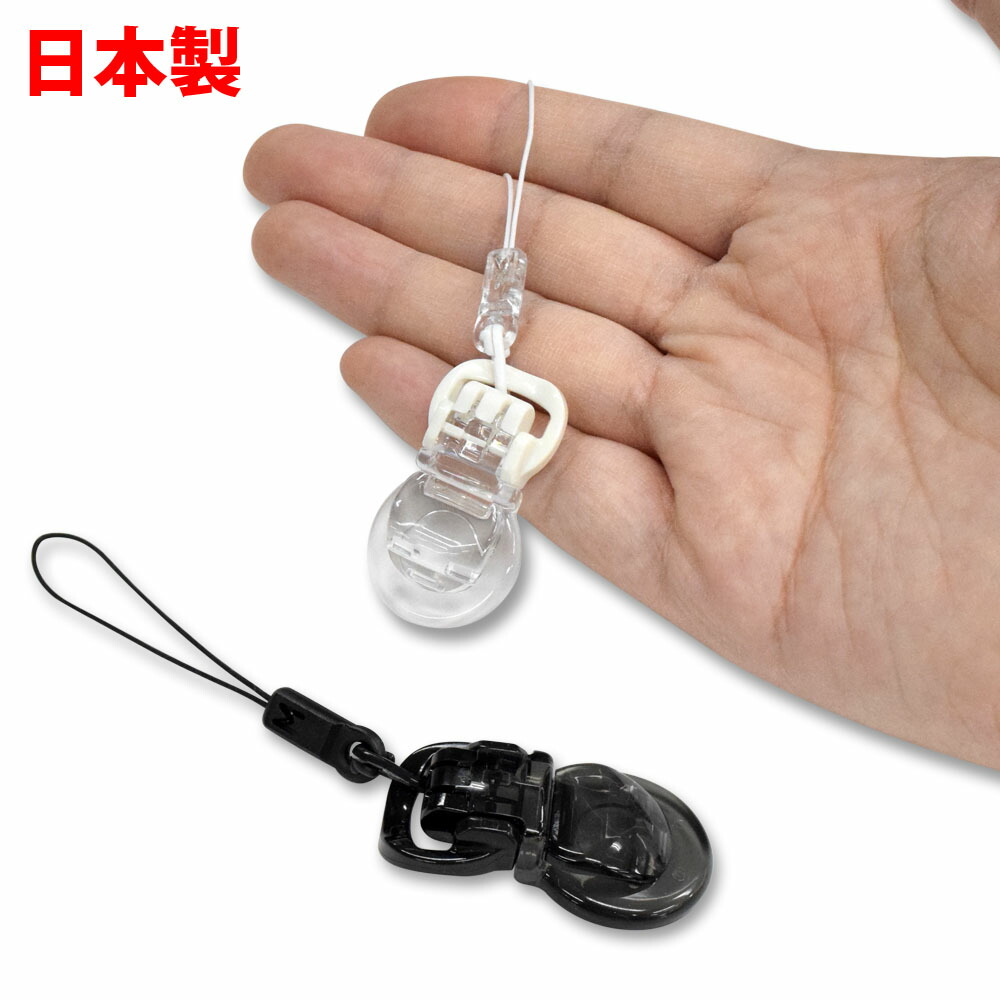 楽天市場】着脱式ストラップパーツ 同色3個組 日本製 : 生活雑貨