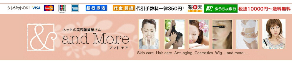 and More:ヘアケア,美顔器.炭酸ミスト,美容雑貨,ラッピング用品,アーモンドバター