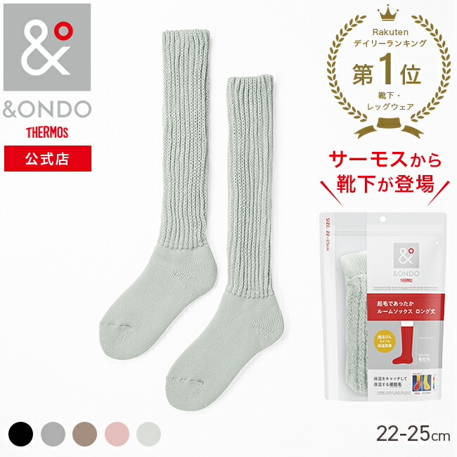 &ONDO 公式 サーモス】[ロング丈] 起毛であったかルームソックス 22