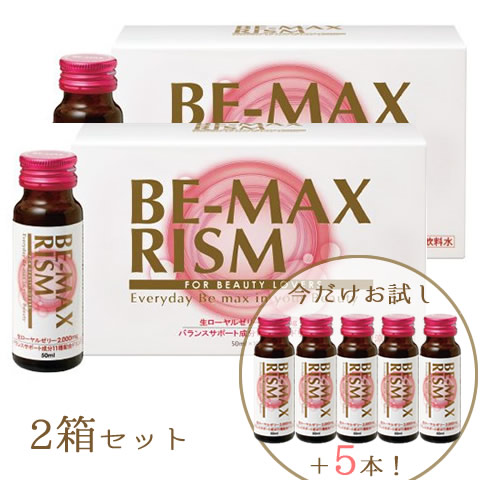 【今だけ+5本(計25本)♪】BE-MAX RISM 2箱セット(ビーマックス リズム）心と体を癒す/リラックス画像