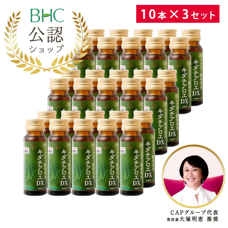 ドクター酵素原液 キダチアロエDX　50ml&times;10本&times;3セット【小瓶】【10本セット】 腸活/BHC｜アンダルーチェ