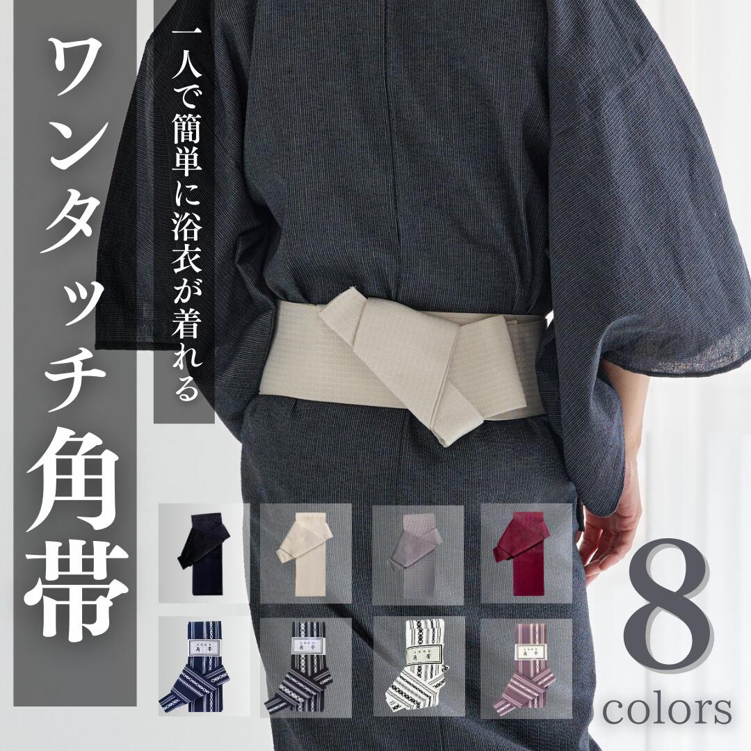 楽天市場】紳士用☆簡単便利！ ワンタッチ角帯男性用浴衣帯 紳士
