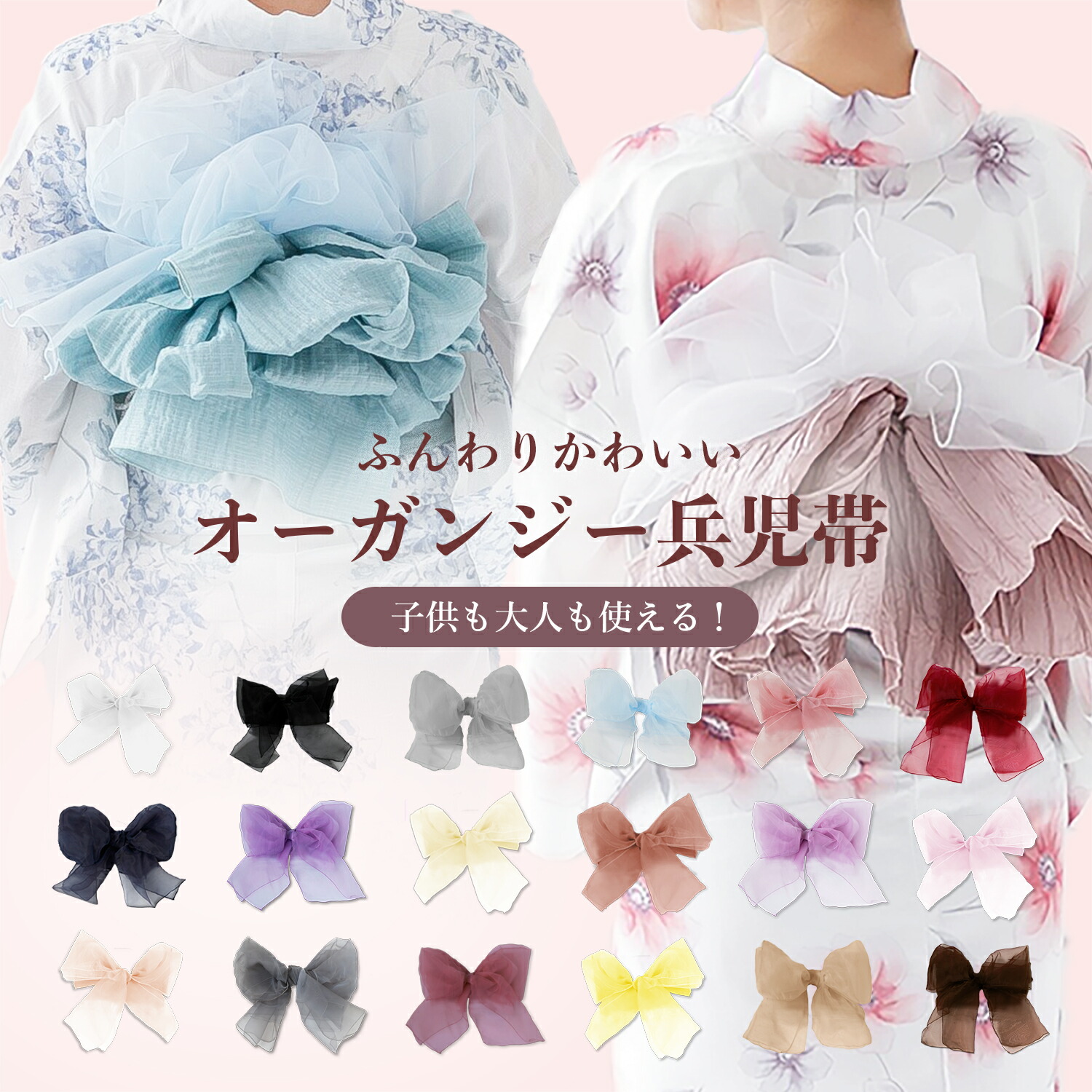 大人兵児帯　【シェル】 レースorオーガンジー兵児帯 [X487] - レディースファッション