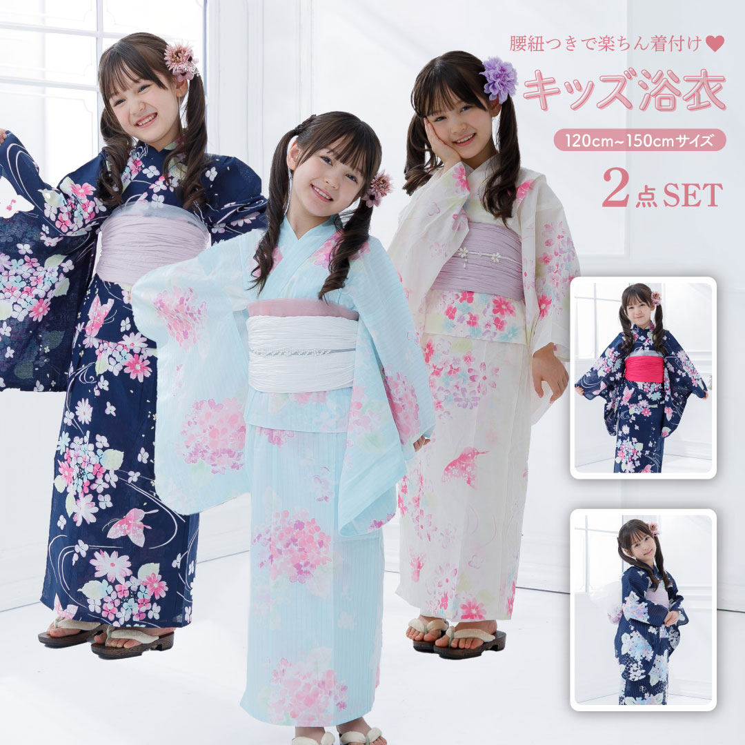 キッズ 浴衣 2点set 2点セット 白地 ピンク 花柄 ホワイト ゆかた 浴衣セット セット しわ兵児帯 兵児帯 可愛い パステルカラー くすみカラー お洒落 かわいい おしゃれ レトロ 華やか お祭り 紺 ネイビー 5,026円