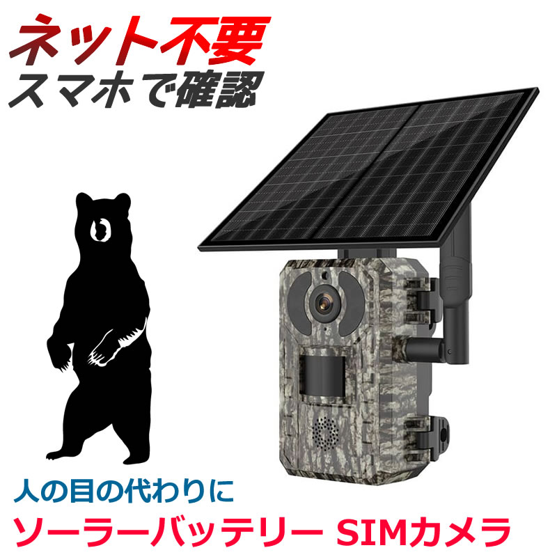 【防犯・獣害打つ手】ソーラー申し受ける式4Gトレイル写真機 400万絵素 高画質／遠さ監督すること／IP66雨合羽／SIM相応う AV-TSH10