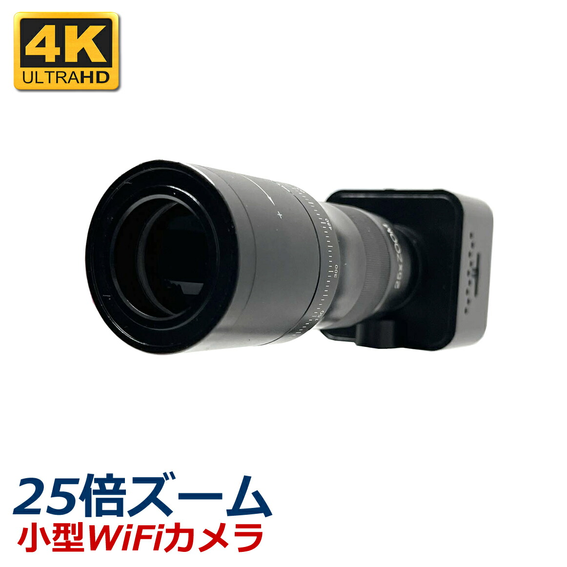 【楽天市場】ワイヤレス 小型 WiFi 防犯カメラ 25倍望遠レンズ搭載 スマホ監視カメラ av-smc25 : 防犯カメラ専門店アンダビジョン