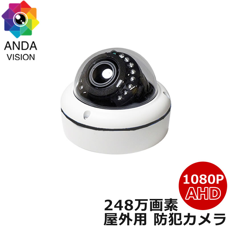 大得価HOT】 防犯カメラ sdカード録画 ドーム型 248万画素 屋外 家庭用 防水 高画質 ワイヤレス AV-WF1080DM WFシリーズ  36TF：防犯カメラ専門店アンダビジョン