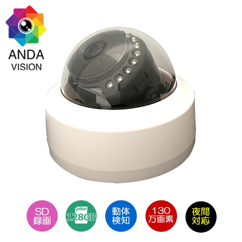 防犯カメラ ドーム sdカード録画 屋内 家庭用 高画質　AV-DM720P36TF｜防犯カメラ専門店アンダビジョン